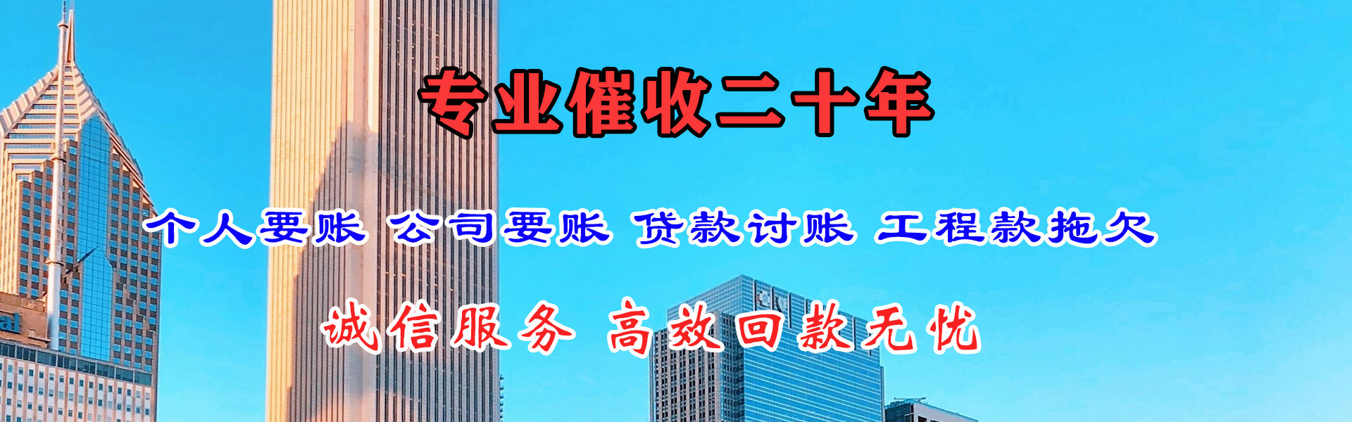 来凤讨账公司